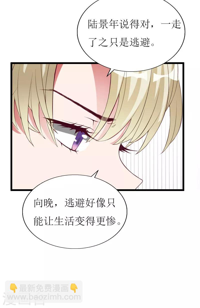 獵心遊戲：陸少追愛記 - 第22話 從此分道揚鑣 - 3