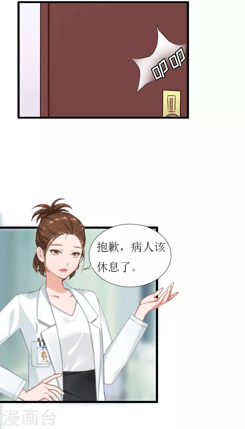 獵心遊戲：陸少追愛記 - 第22話 從此分道揚鑣 - 1