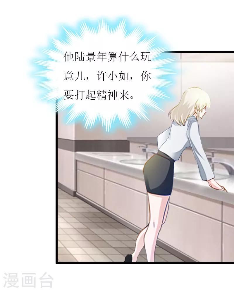 獵心遊戲：陸少追愛記 - 第24話 玩膩了 - 6