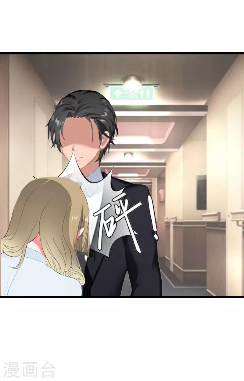 獵心遊戲：陸少追愛記 - 第24話 玩膩了 - 2