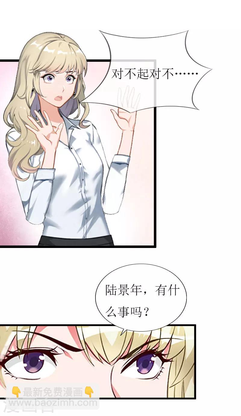 獵心遊戲：陸少追愛記 - 第24話 玩膩了 - 3