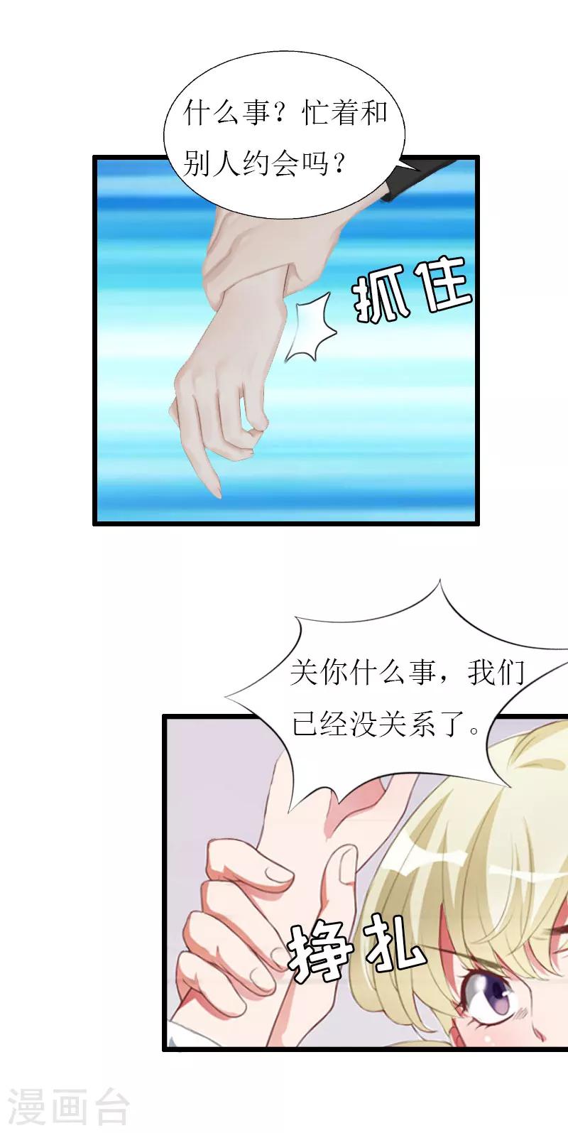 獵心遊戲：陸少追愛記 - 第24話 玩膩了 - 6