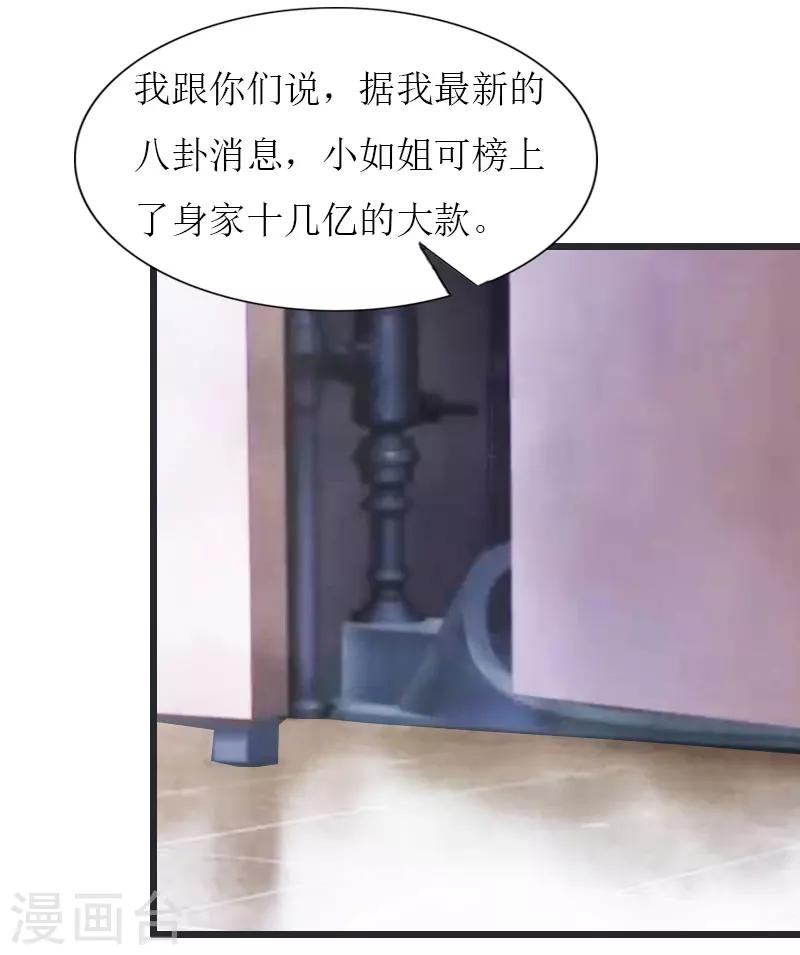 獵心遊戲：陸少追愛記 - 第24話 玩膩了 - 2