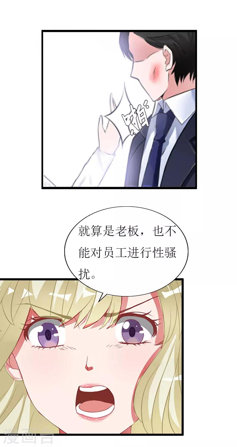 獵心遊戲：陸少追愛記 - 第24話 玩膩了 - 6