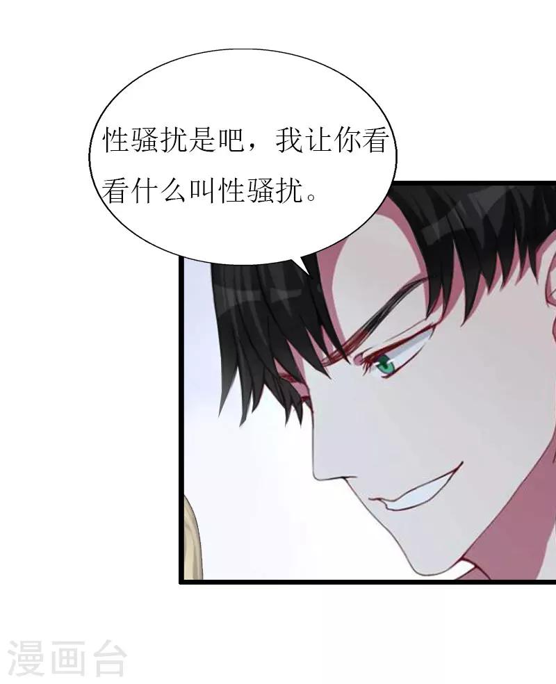 獵心遊戲：陸少追愛記 - 第24話 玩膩了 - 1