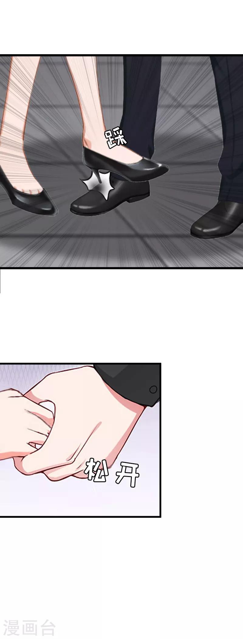 獵心遊戲：陸少追愛記 - 第24話 玩膩了 - 3