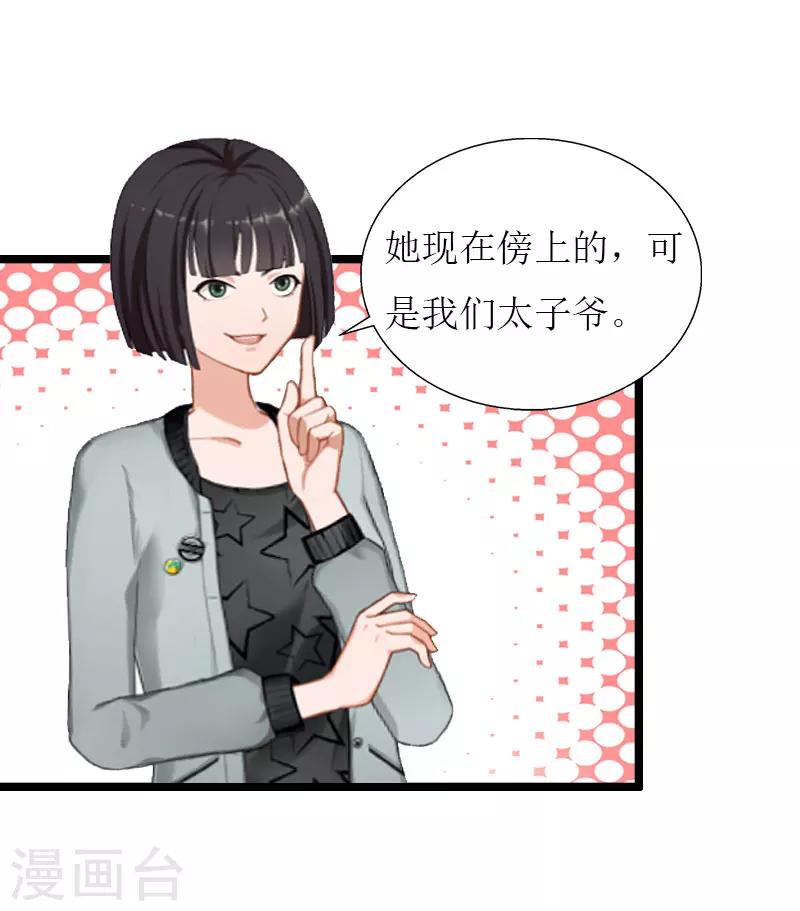 獵心遊戲：陸少追愛記 - 第24話 玩膩了 - 2