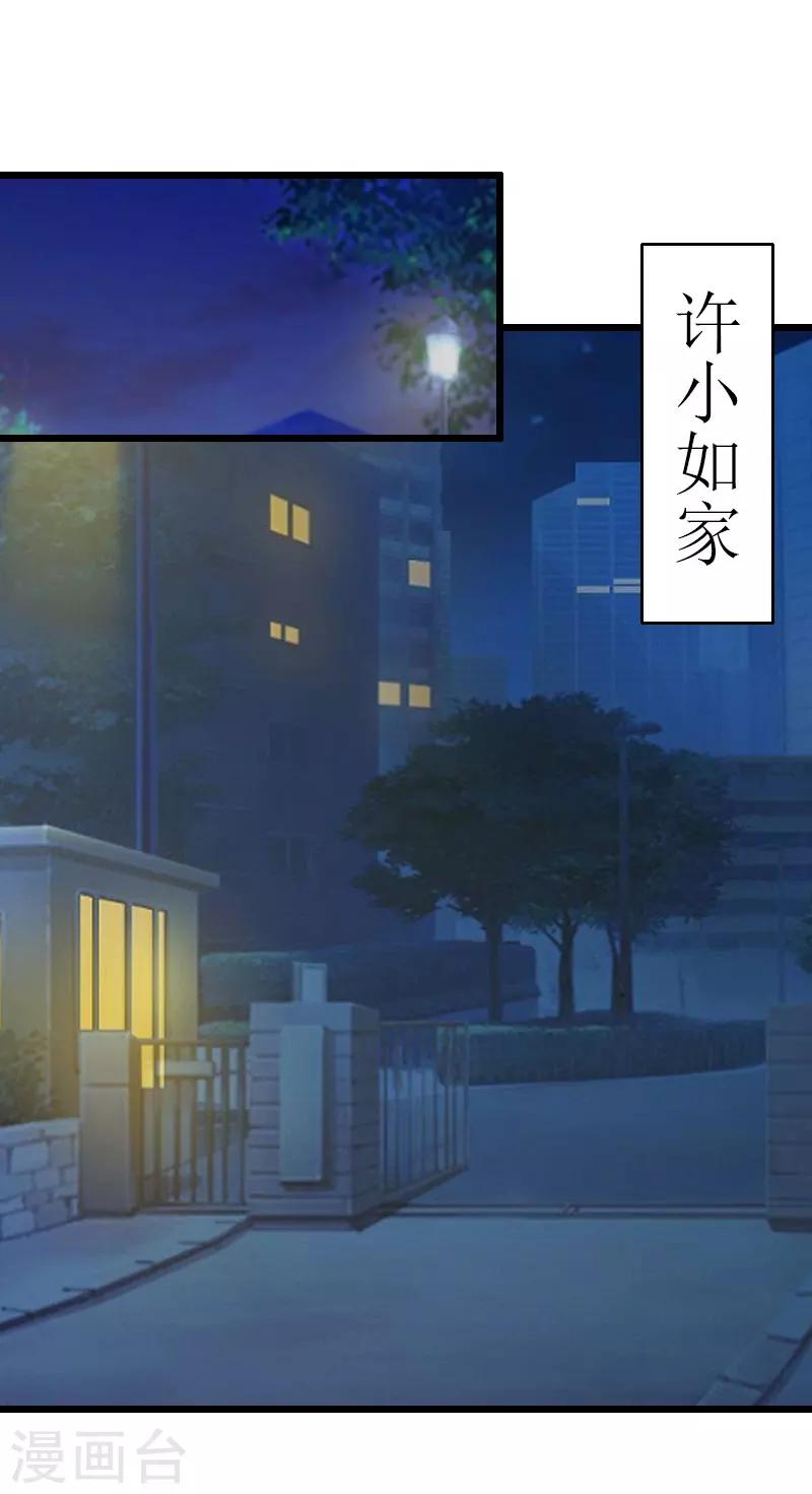 獵心遊戲：陸少追愛記 - 第26話 我要錢 - 1