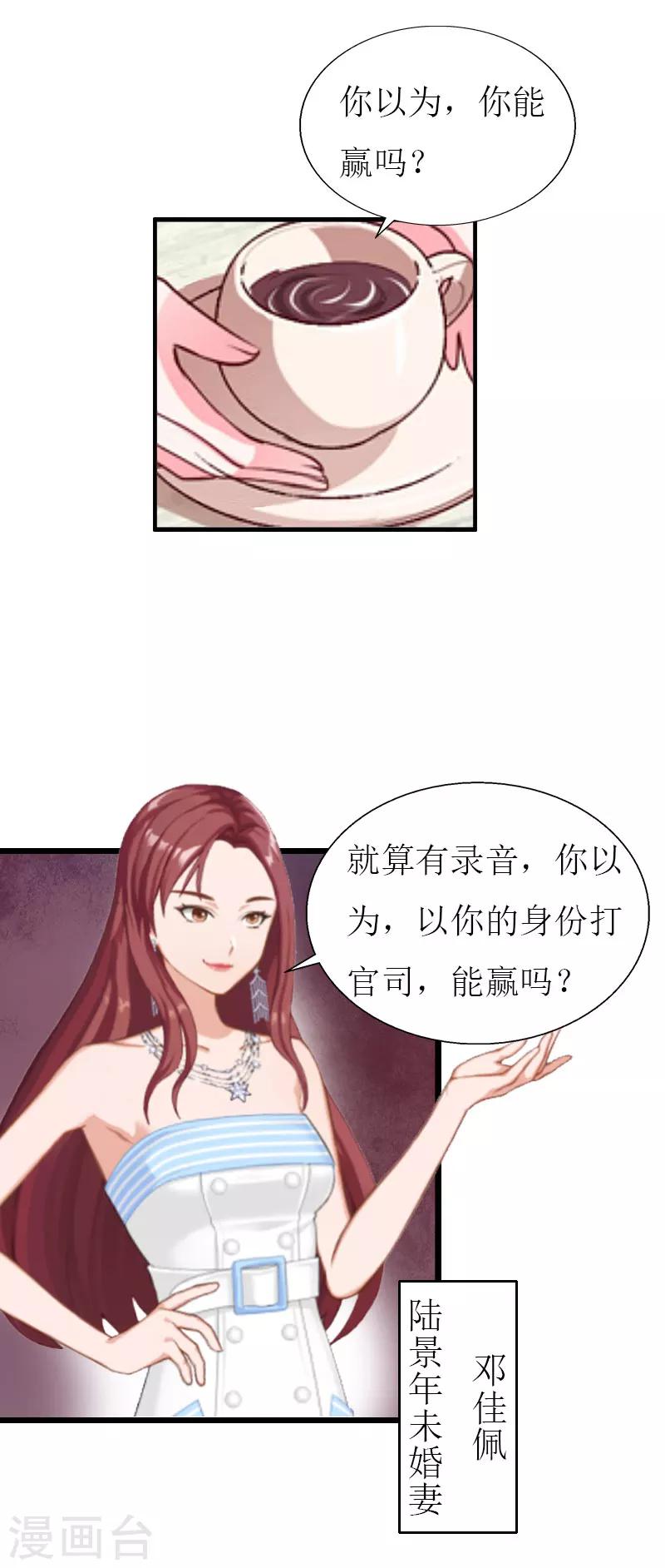 獵心遊戲：陸少追愛記 - 第26話 我要錢 - 3