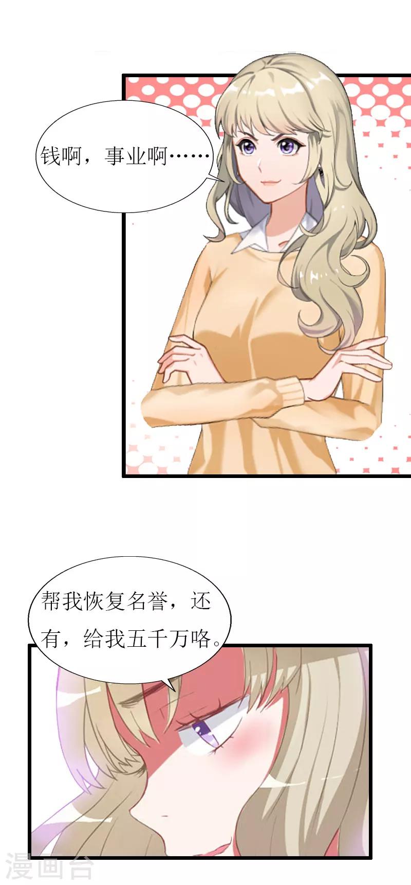 獵心遊戲：陸少追愛記 - 第26話 我要錢 - 3