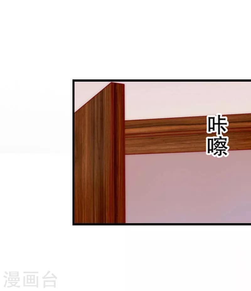 獵心遊戲：陸少追愛記 - 第26話 我要錢 - 2