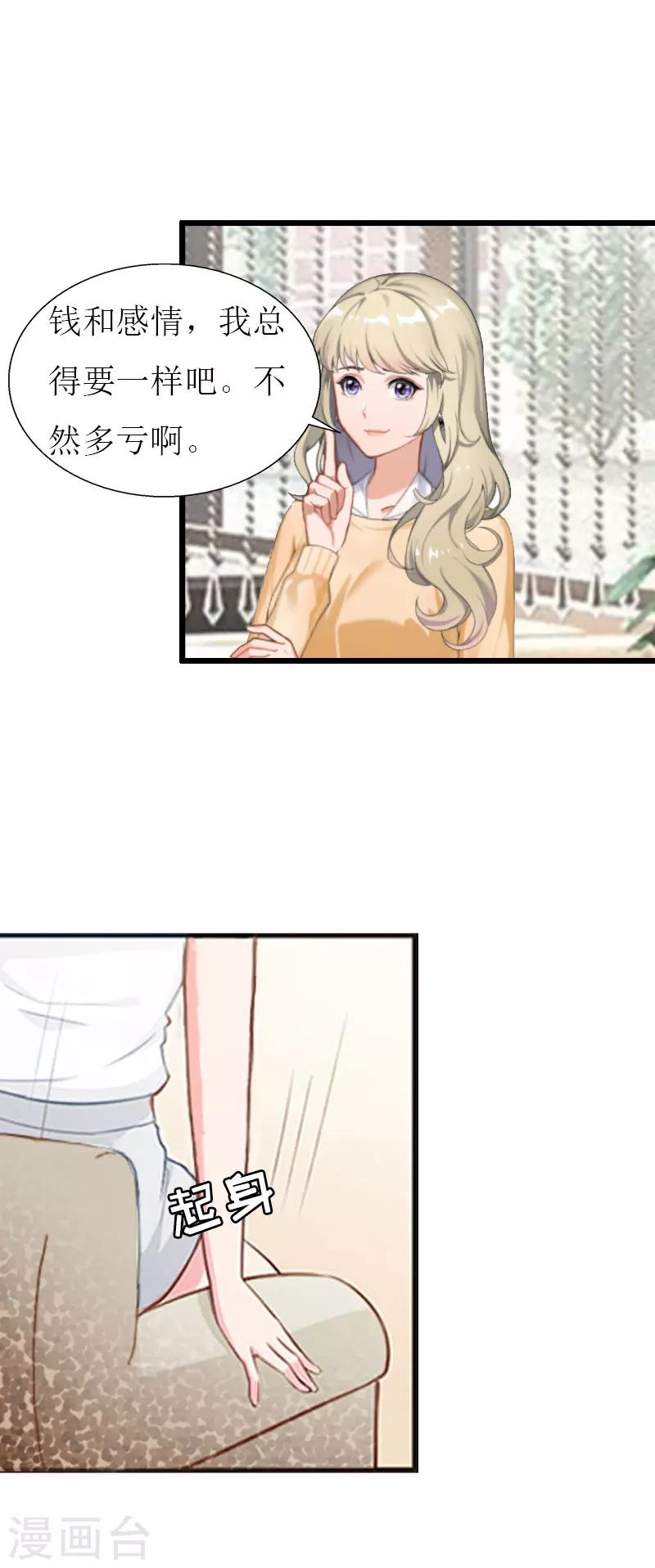 獵心遊戲：陸少追愛記 - 第26話 我要錢 - 5