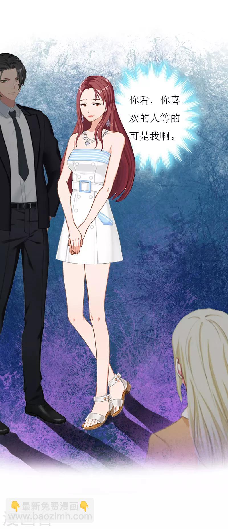 獵心遊戲：陸少追愛記 - 第26話 我要錢 - 5