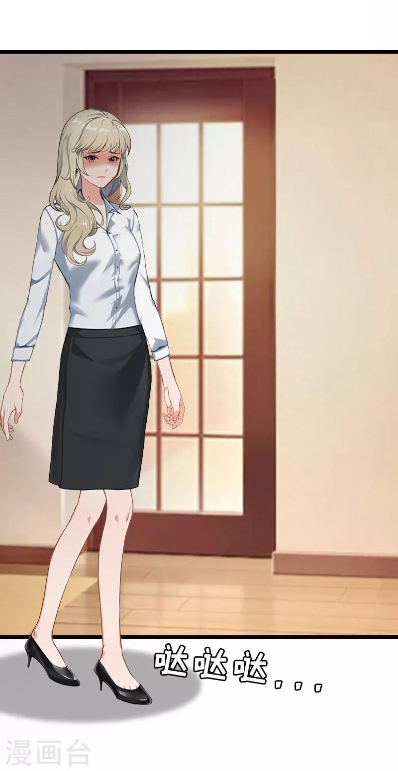 獵心遊戲：陸少追愛記 - 第26話 我要錢 - 3