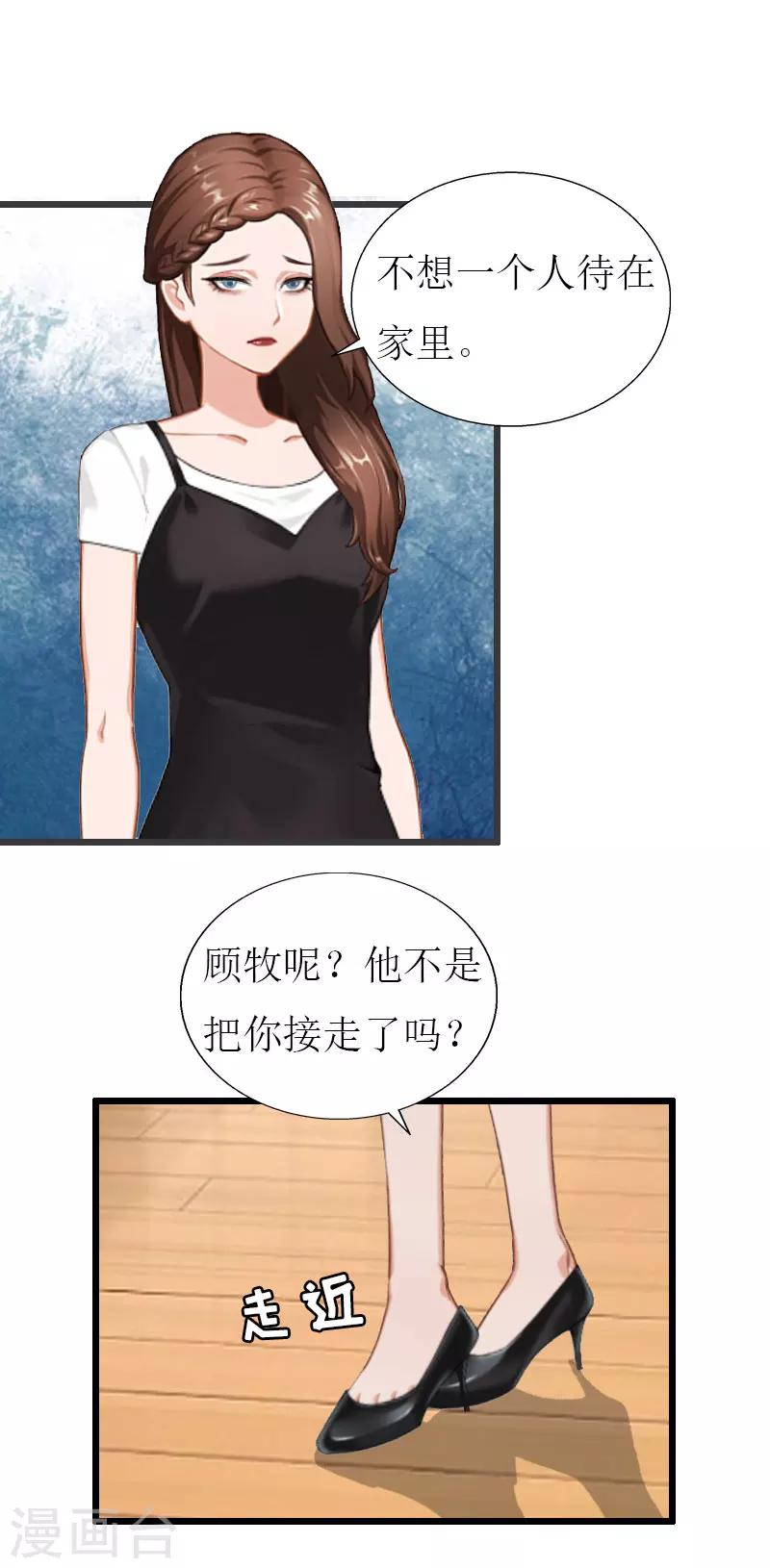 獵心遊戲：陸少追愛記 - 第26話 我要錢 - 1