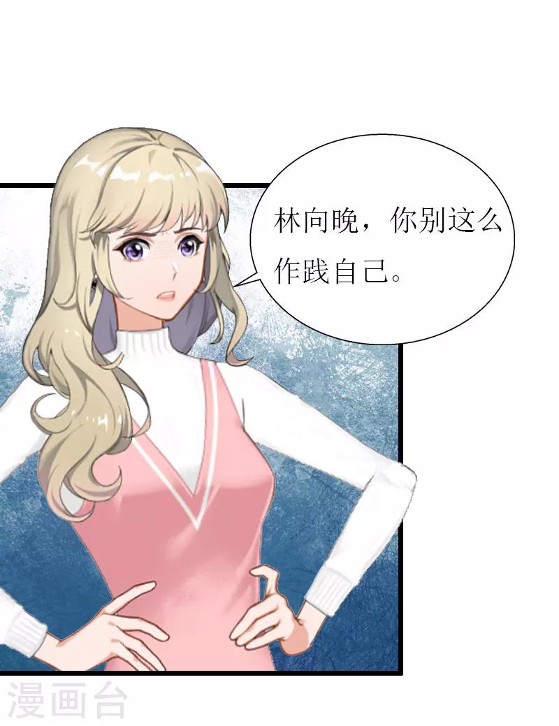 獵心遊戲：陸少追愛記 - 第28話 顧牧上門 - 4