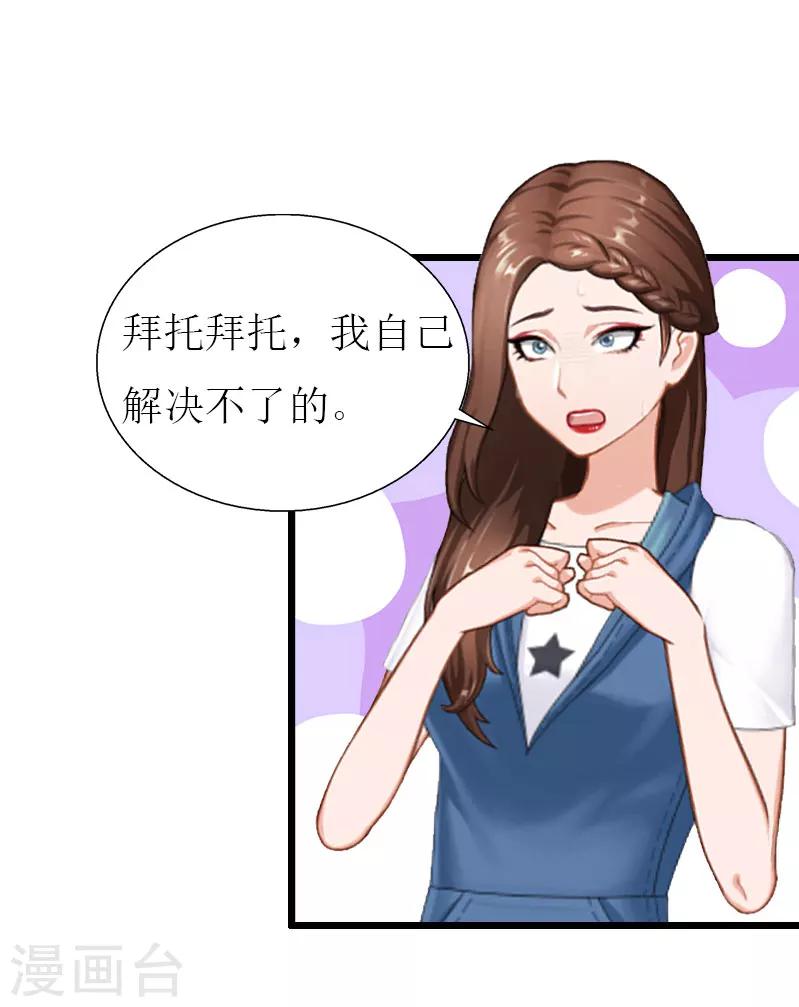 獵心遊戲：陸少追愛記 - 第28話 顧牧上門 - 1