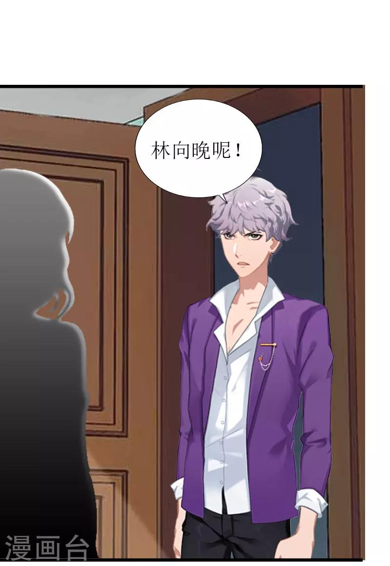 獵心遊戲：陸少追愛記 - 第28話 顧牧上門 - 3