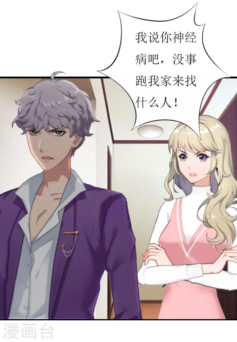 獵心遊戲：陸少追愛記 - 第28話 顧牧上門 - 6