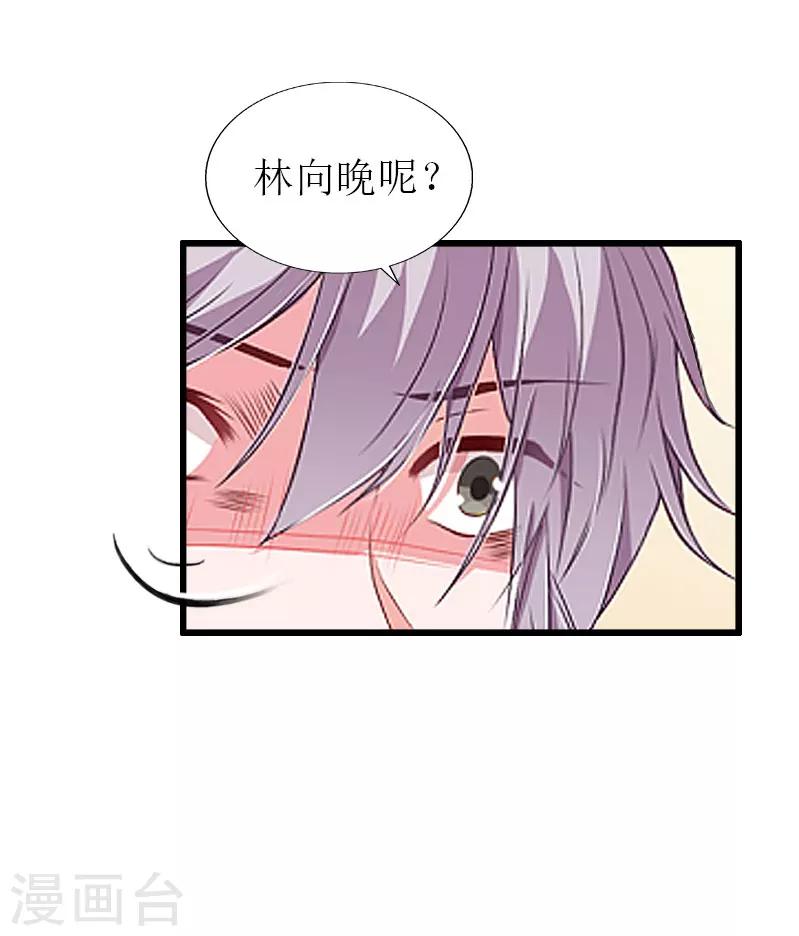 獵心遊戲：陸少追愛記 - 第28話 顧牧上門 - 1