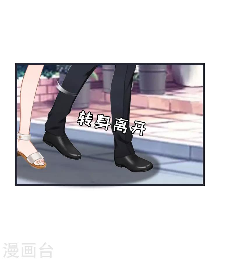 獵心遊戲：陸少追愛記 - 第28話 顧牧上門 - 3