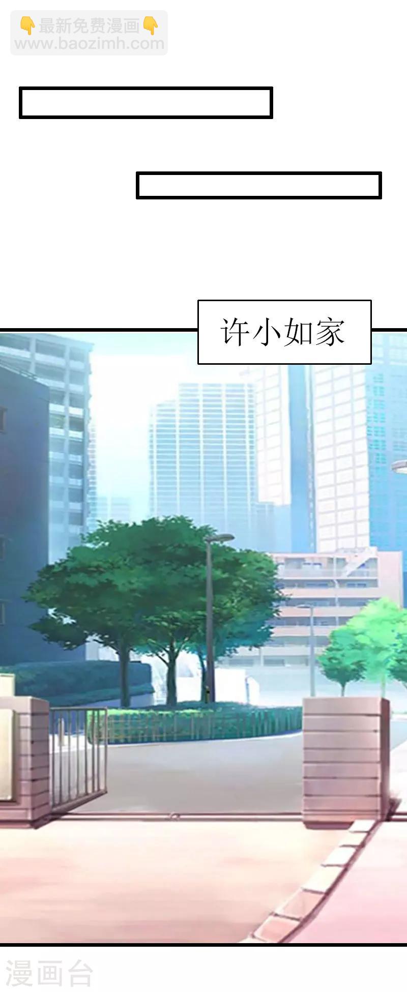 獵心遊戲：陸少追愛記 - 第28話 顧牧上門 - 6