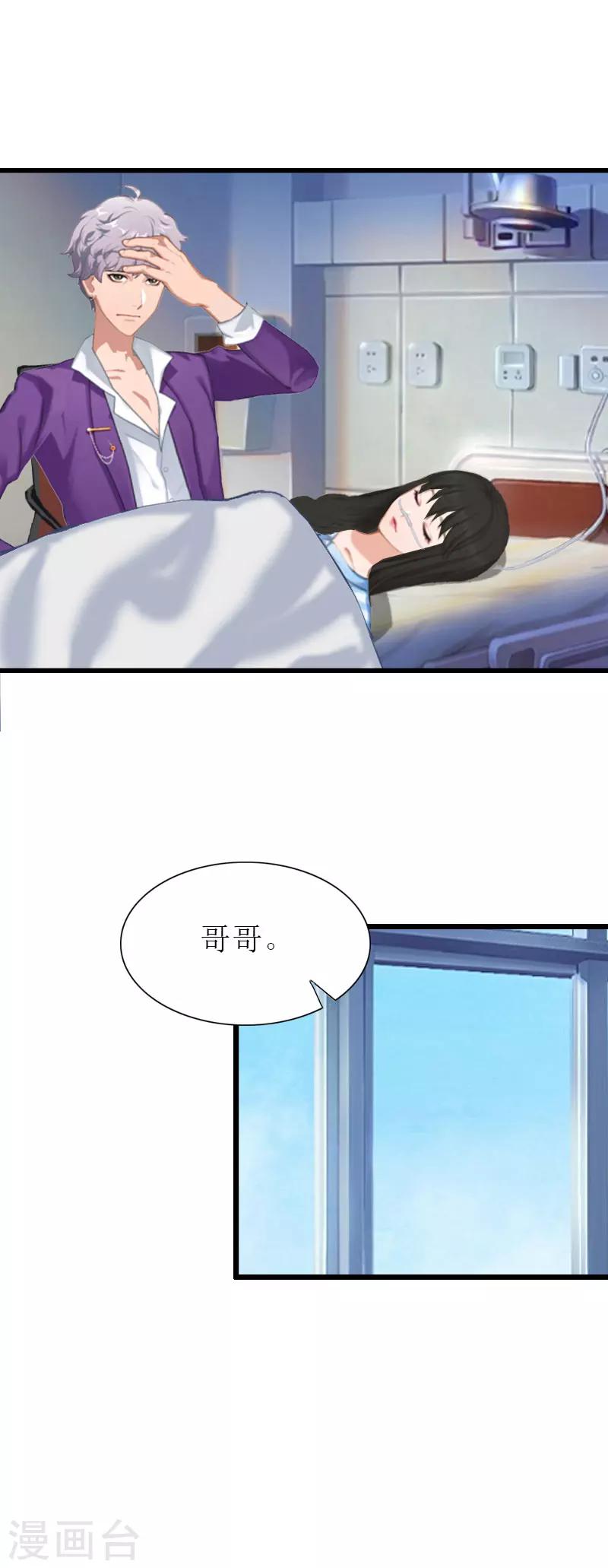 獵心遊戲：陸少追愛記 - 第30話 去世 - 5