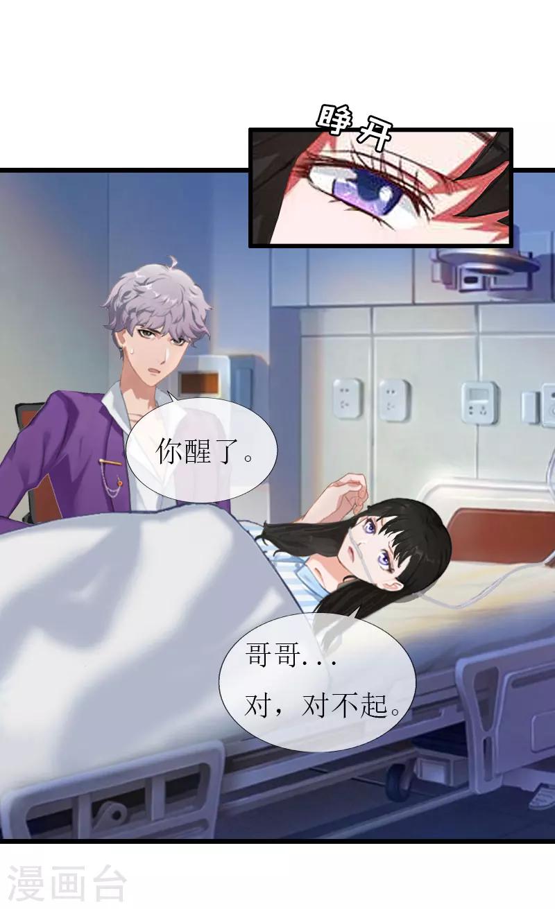 獵心遊戲：陸少追愛記 - 第30話 去世 - 1