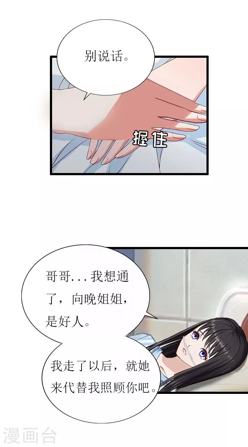 獵心遊戲：陸少追愛記 - 第30話 去世 - 2