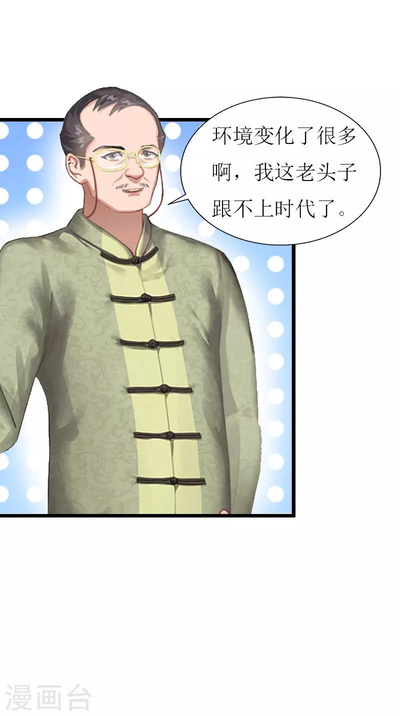 獵心遊戲：陸少追愛記 - 第30話 去世 - 4