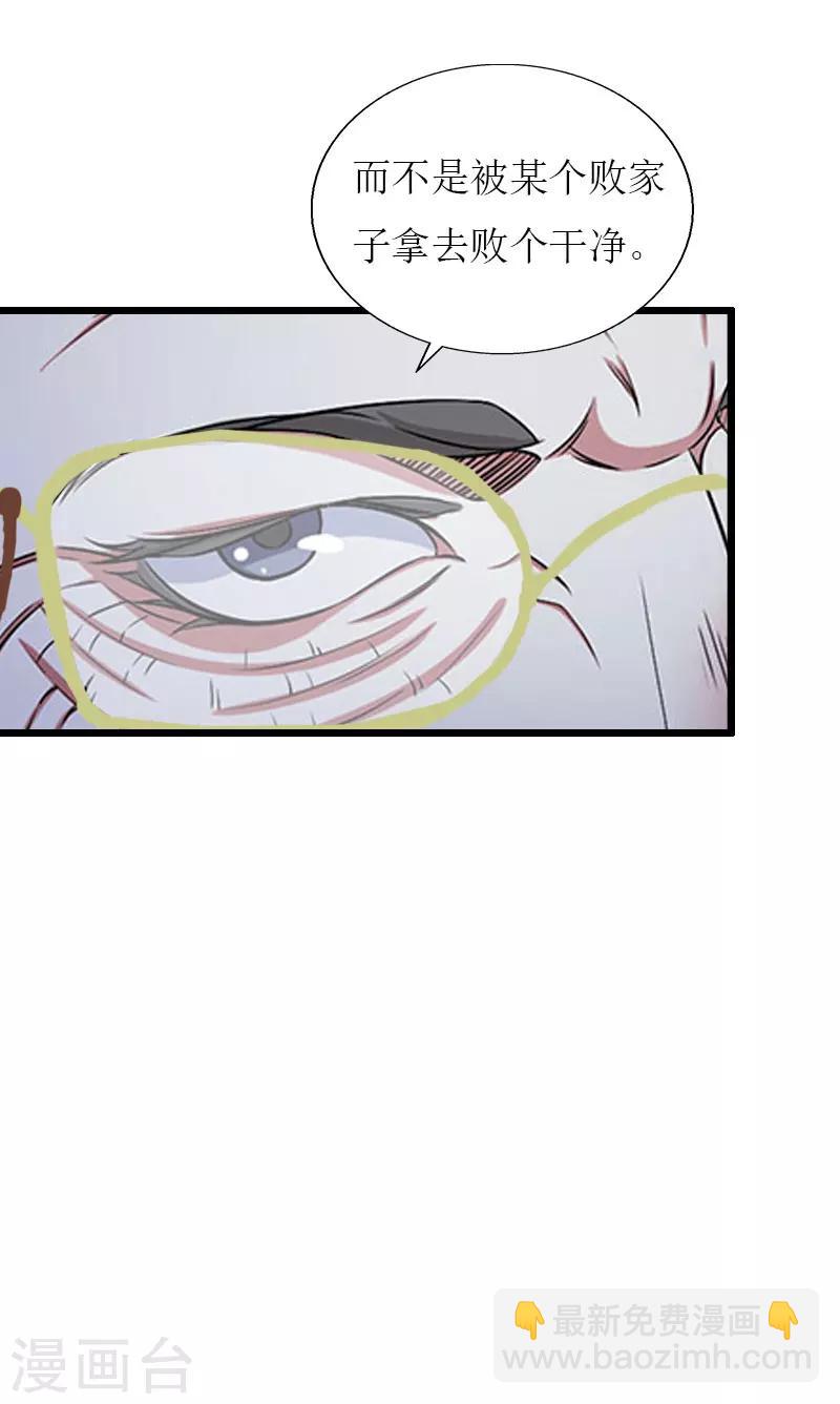 獵心遊戲：陸少追愛記 - 第30話 去世 - 4