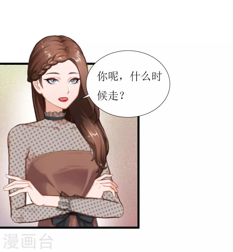 獵心遊戲：陸少追愛記 - 第30話 去世 - 4