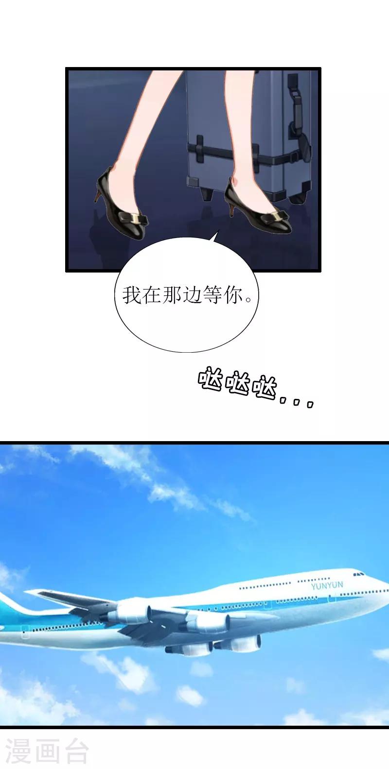 獵心遊戲：陸少追愛記 - 第30話 去世 - 3