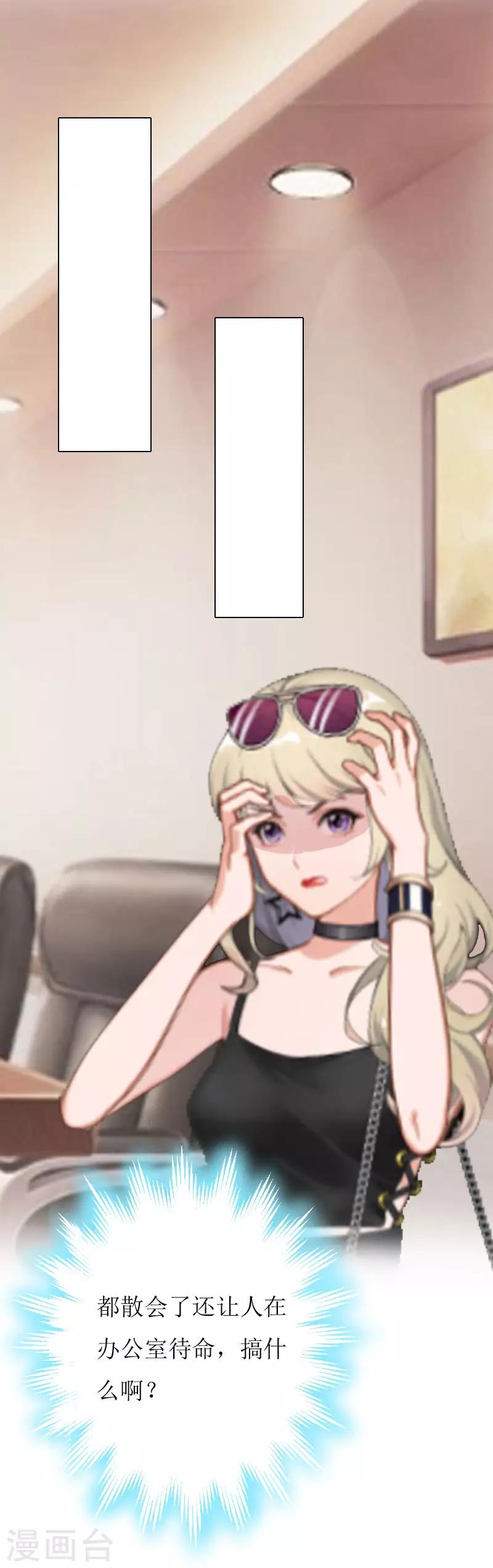 獵心遊戲：陸少追愛記 - 第4話 會議室裡的男人 - 1