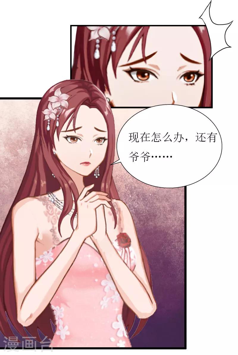 獵心遊戲：陸少追愛記 - 第34話 爆炸 - 1