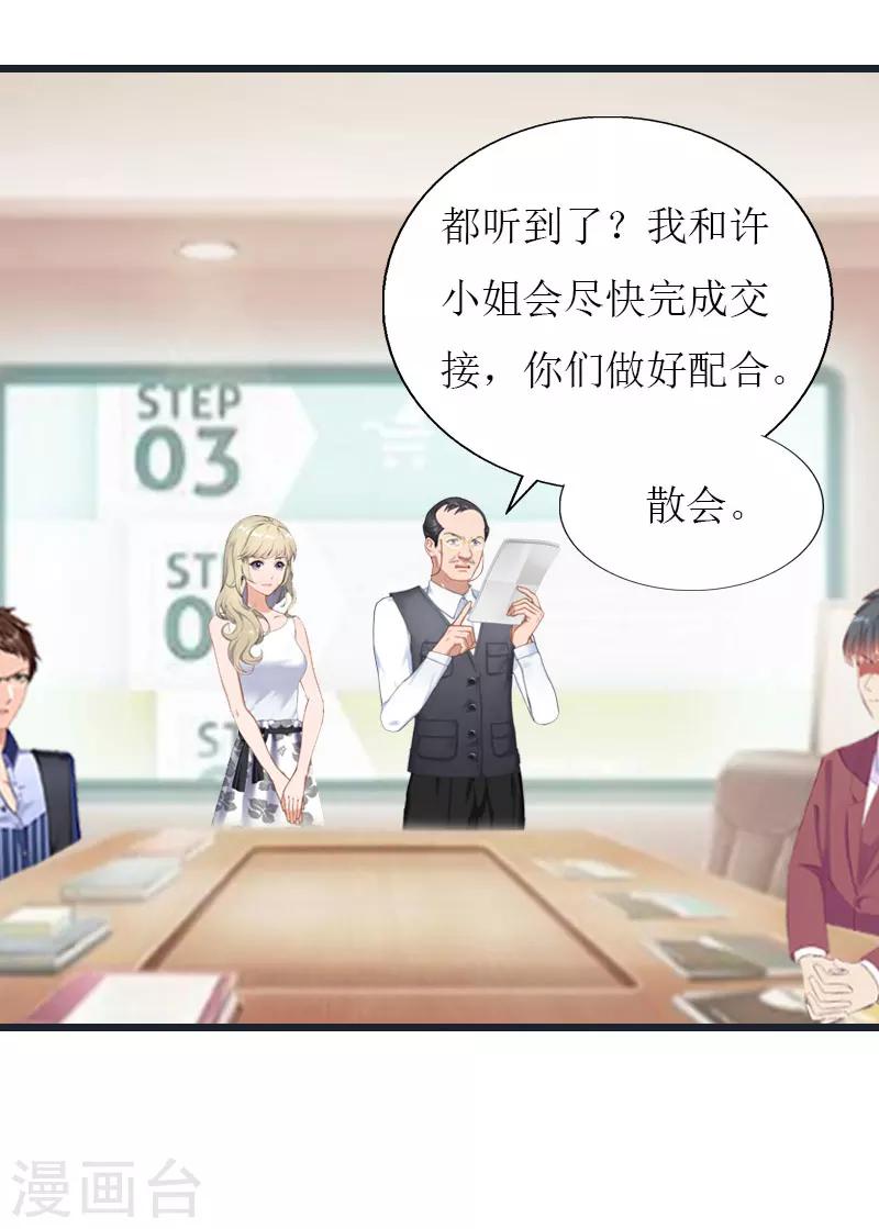 獵心遊戲：陸少追愛記 - 第36話 逆子 - 4