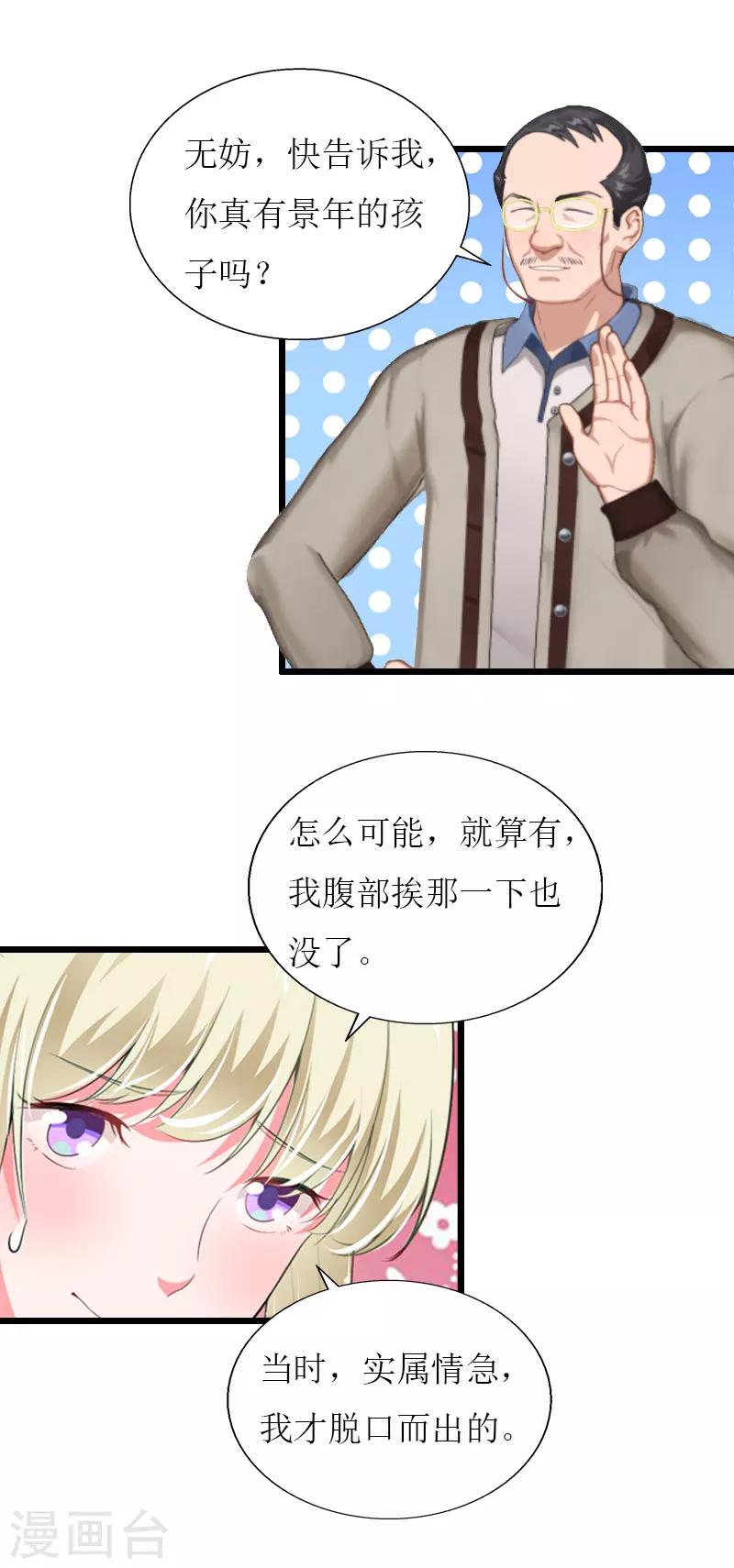 獵心遊戲：陸少追愛記 - 第36話 逆子 - 1