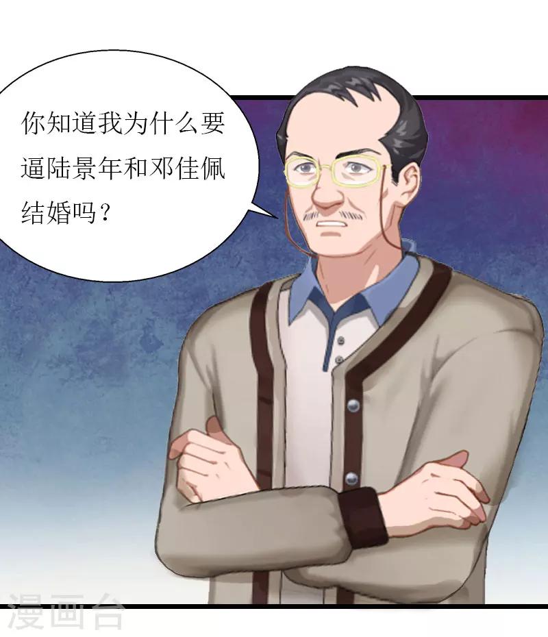 獵心遊戲：陸少追愛記 - 第36話 逆子 - 4