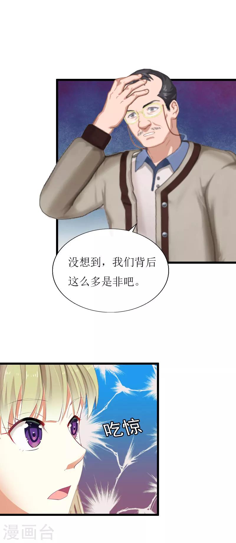 獵心遊戲：陸少追愛記 - 第36話 逆子 - 3