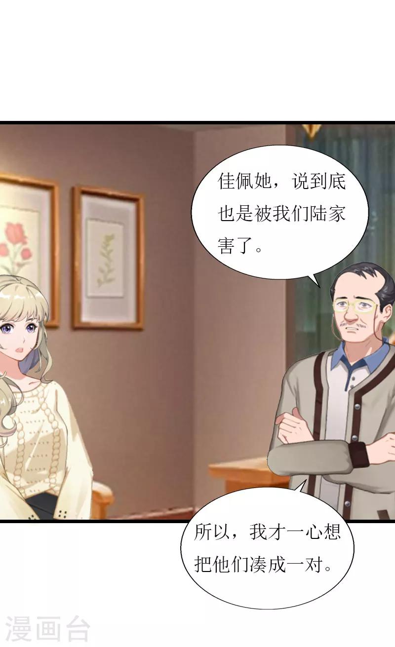 獵心遊戲：陸少追愛記 - 第36話 逆子 - 4