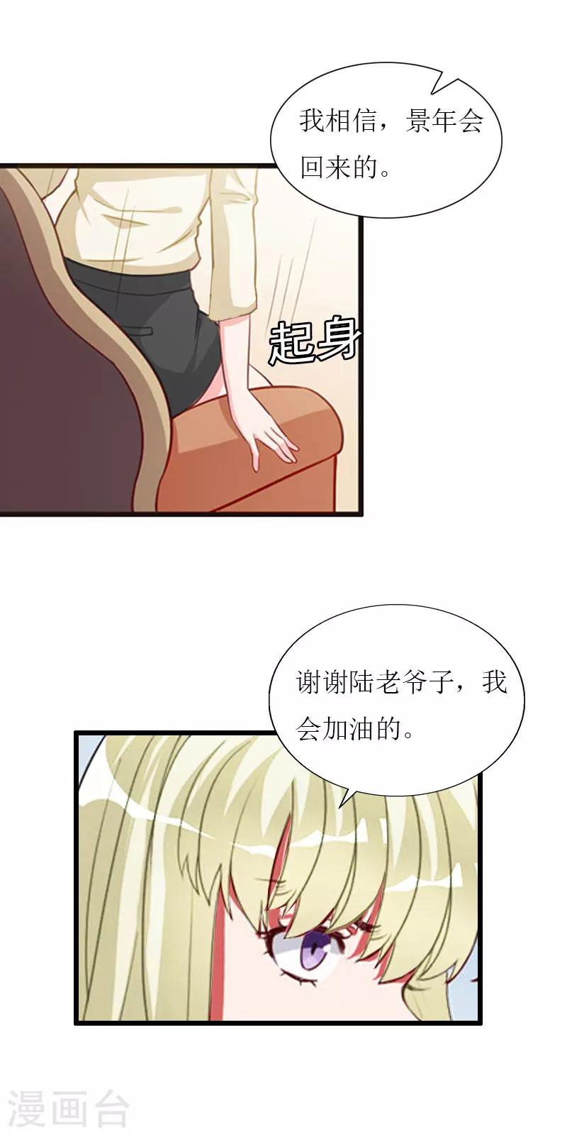 獵心遊戲：陸少追愛記 - 第36話 逆子 - 1