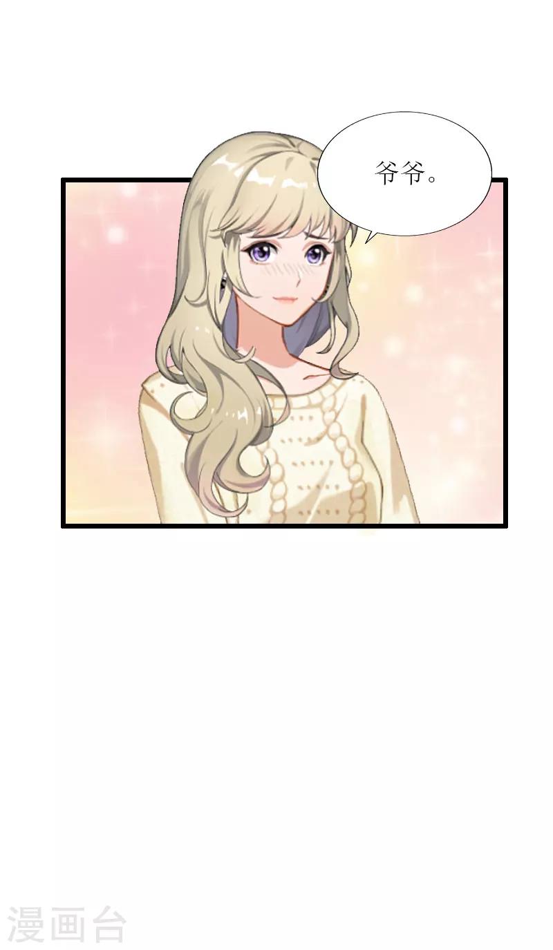 獵心遊戲：陸少追愛記 - 第36話 逆子 - 3