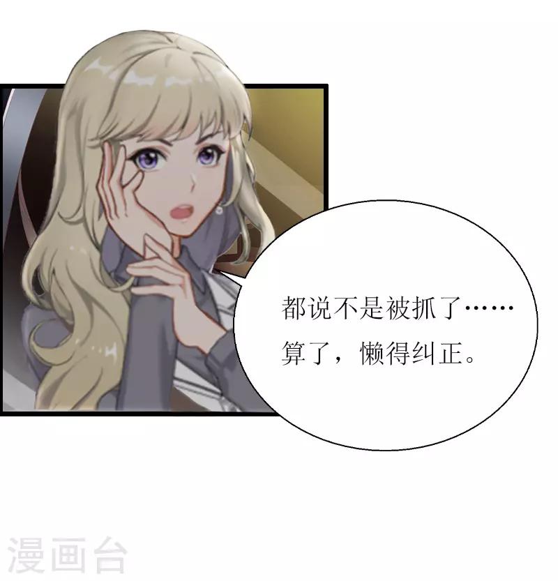 獵心遊戲：陸少追愛記 - 第6話 “遊戲：危機 - 4