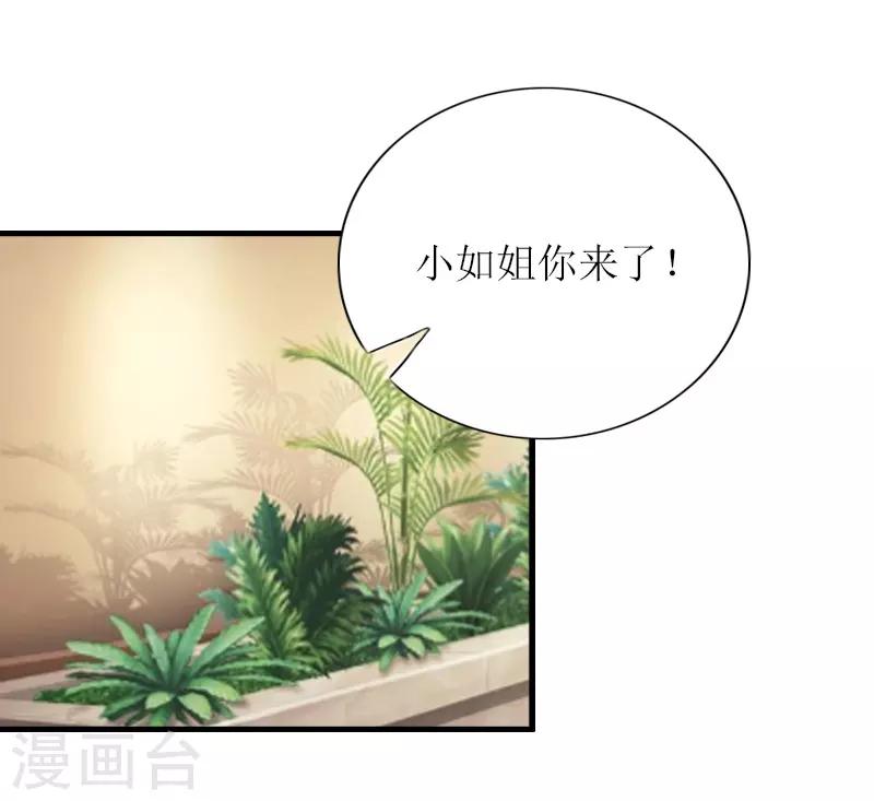 獵心遊戲：陸少追愛記 - 第6話 “遊戲：危機 - 3