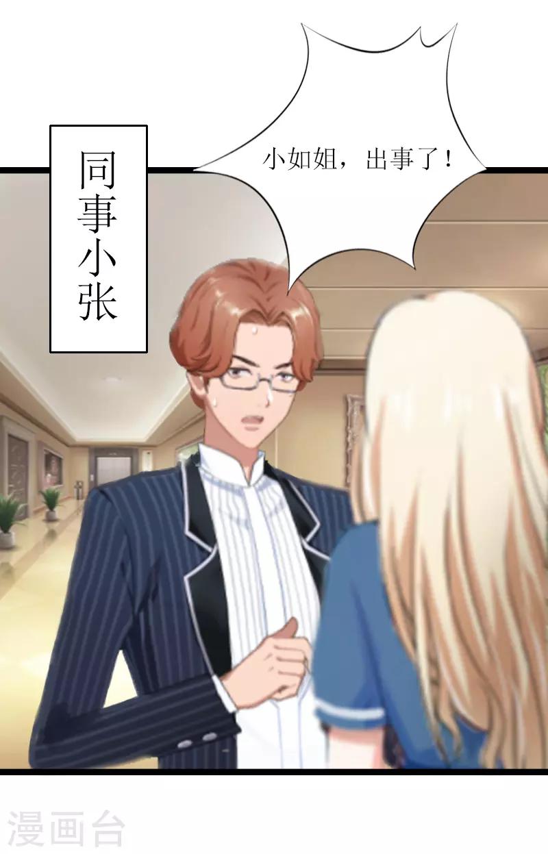 獵心遊戲：陸少追愛記 - 第6話 “遊戲：危機 - 4