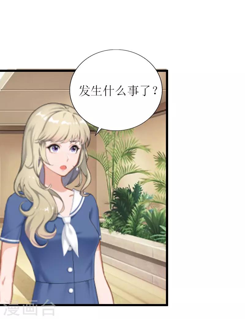 獵心遊戲：陸少追愛記 - 第6話 “遊戲：危機 - 5