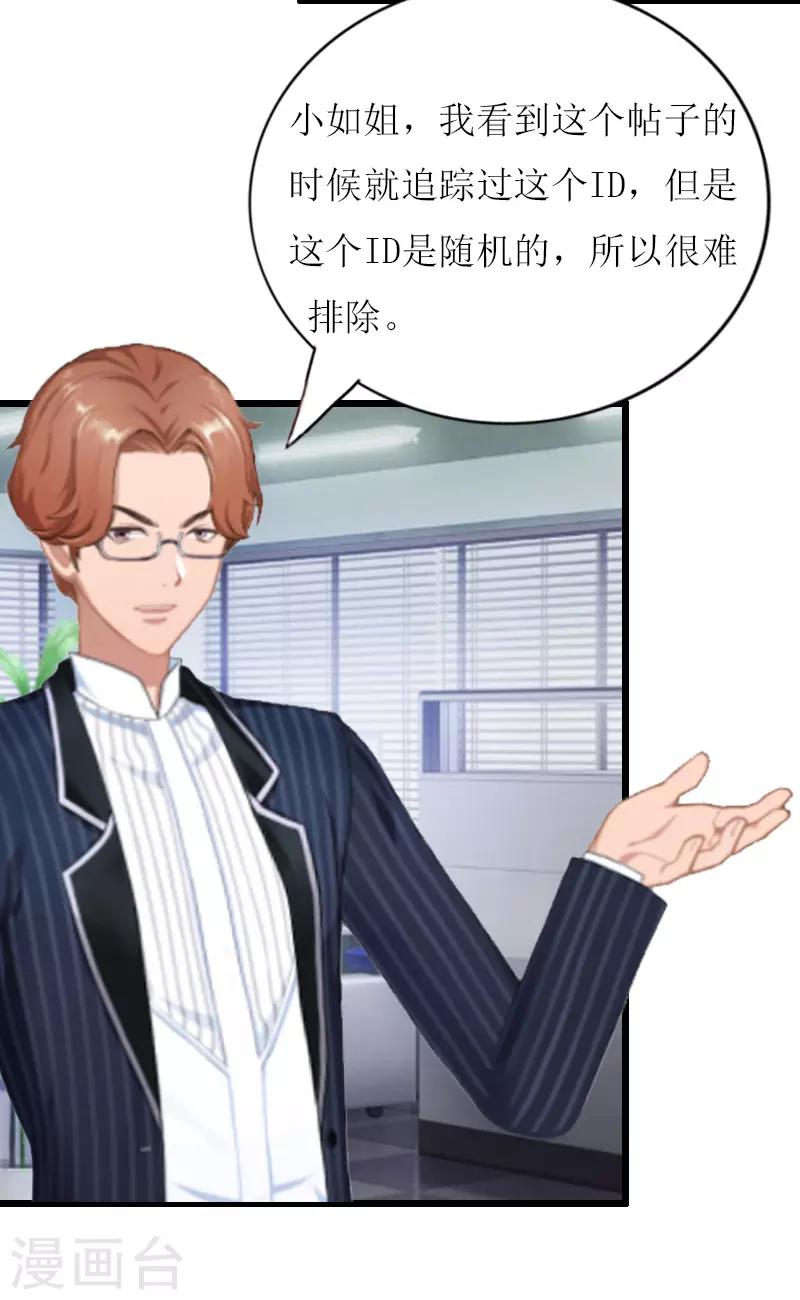 獵心遊戲：陸少追愛記 - 第6話 “遊戲：危機 - 6