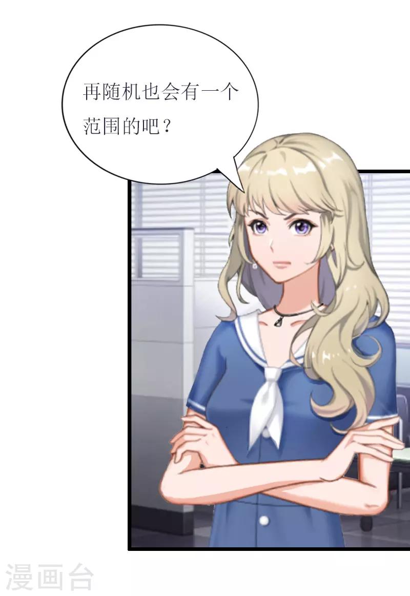 獵心遊戲：陸少追愛記 - 第6話 “遊戲：危機 - 7