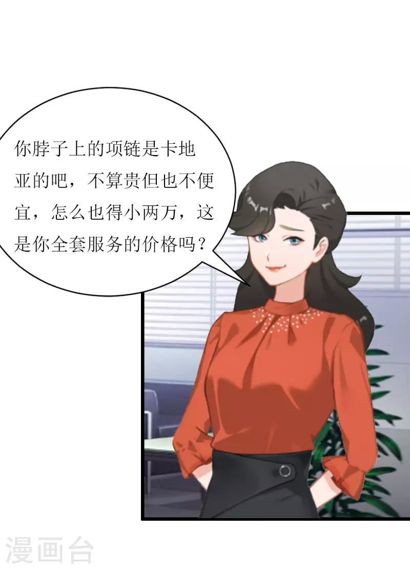 獵心遊戲：陸少追愛記 - 第6話 “遊戲：危機 - 5