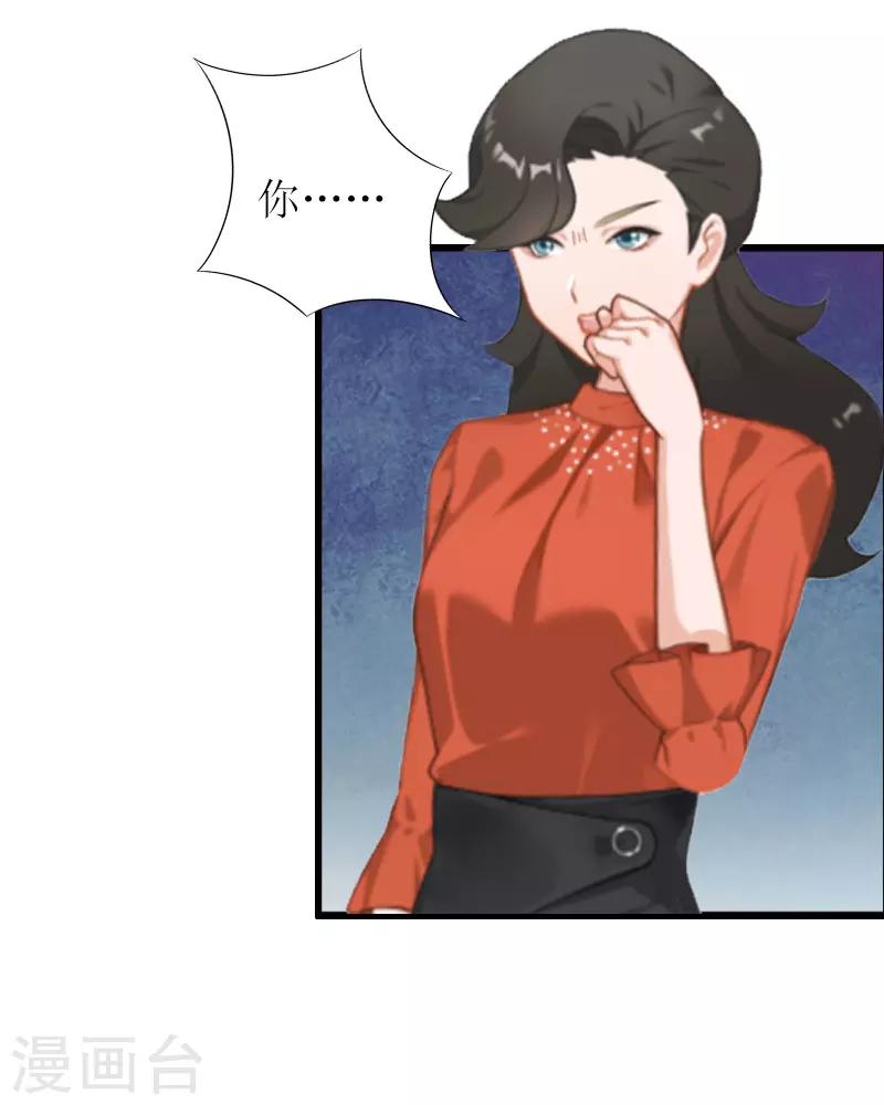 獵心遊戲：陸少追愛記 - 第6話 “遊戲：危機 - 6